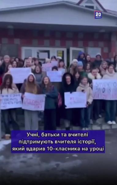 Скандал в винницком лицее: дети вышли на митинг в поддержку учителя, который ударил ученика