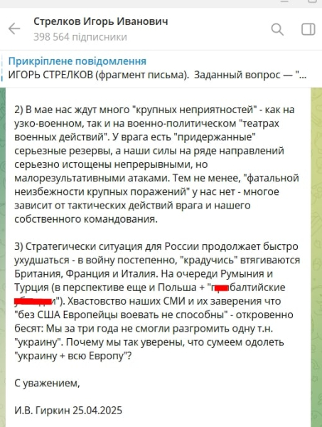 ​"Стратегически ситуация для РФ быстро ухудшается", - Стрелков ожидает "проблем" в мае