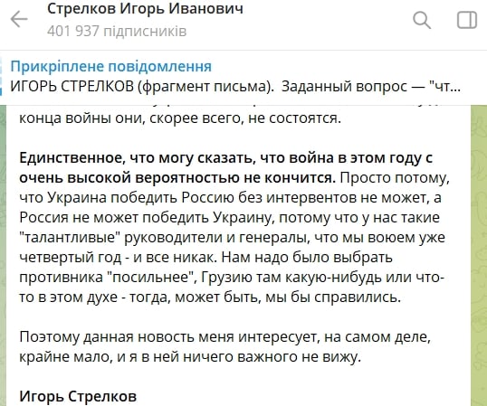 Стрелков сожалеет, что РФ выбрала своей жертвой Украину, а не Грузию: "Победить не можем"