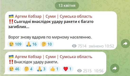 Удар "Искандерами" по центру Сум: власти сообщают о большом количестве погибших