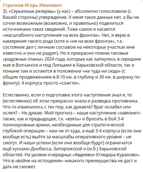 "Увязнем и сожжем резервы", - Стрелков не верит в успех нового наступления ВС РФ