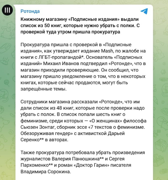 В России ФСБшники врываются с обысками в книжные магазины: ищут "неблагонадежную" литературу