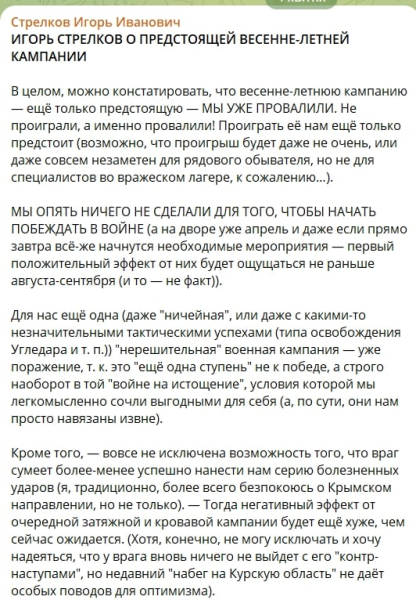 "Весенне-летнюю кампанию мы уже провалили", – Стрелкову снова тревожно в тюрьме