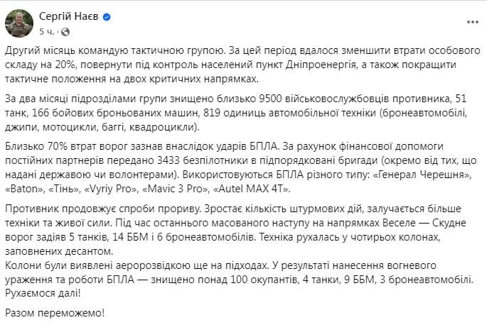 ВСУ освободили населенный пункт в Донецкой области – генерал Наев
