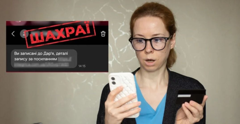 "Вы записаны на прием": мошенники массово рассылают украинцам SMS-сообщения – ЦПД