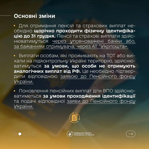 Выплаты пенсий украинцам за границей, ВПЛ и на ВОТ: Омбудсман объяснил новый механизм
