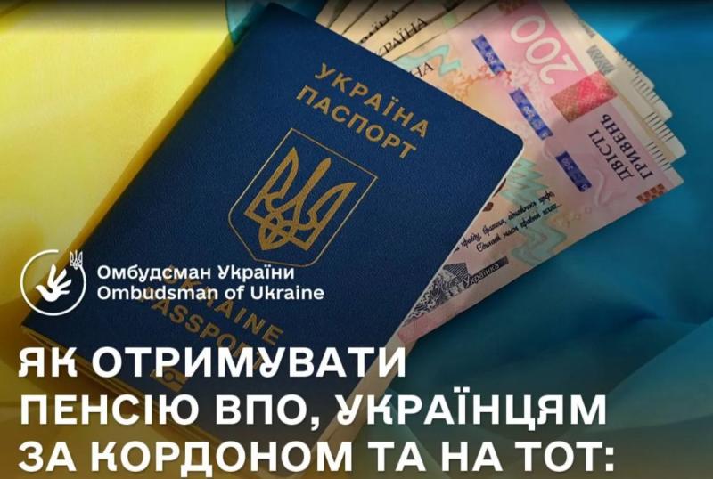 Выплаты пенсий украинцам за границей, ВПЛ и на ВОТ: Омбудсман объяснил новый механизм
