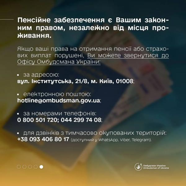 Выплаты пенсий украинцам за границей, ВПЛ и на ВОТ: Омбудсман объяснил новый механизм