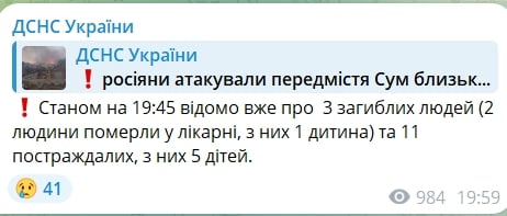 Число жертв ВС РФ в Сумах выросло: опубликованы кадры с места удара