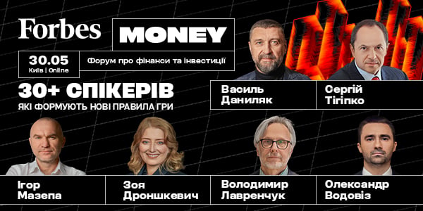 Forbes Money — форум про фінанси та інвестиції