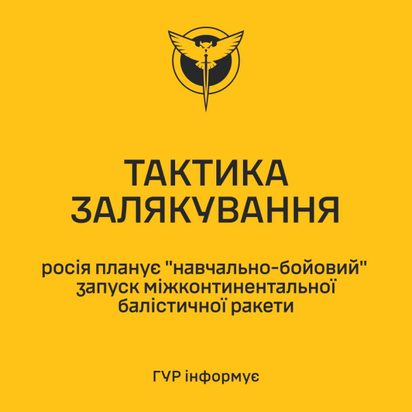 ГУР: ночью РФ планирует новый запуск "Орешника", Украина в опасности