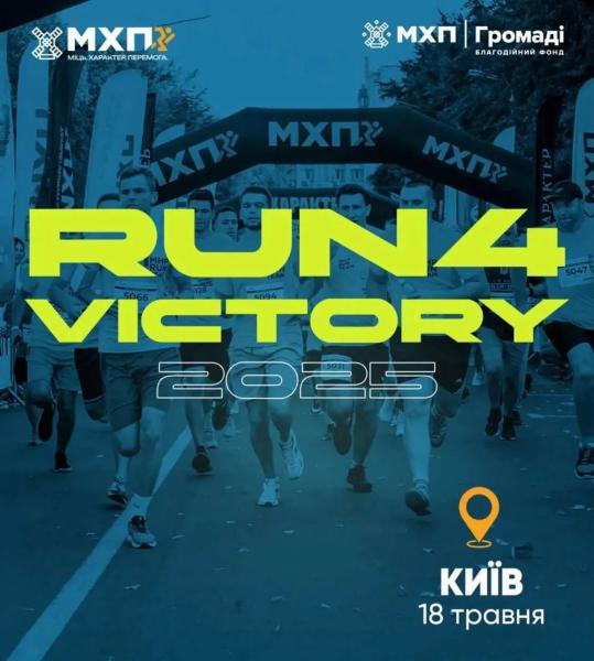 Как благотворительные забеги MHP Run4Victory объединяют украинцев ради поддержки военных