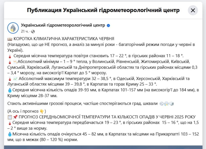 Какая будет погода в Украине в июне: синоптики удивили абсолютными минимумом и максимумом температуры