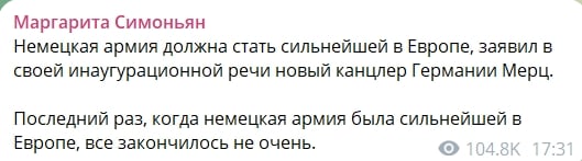 Мерц выступил перед Бундестагом и взволновал пропагандистов Кремля