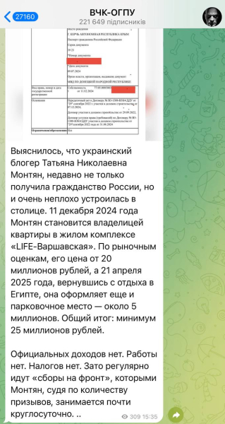 Монтян "разводит" россиян: в РФ разоблачили предательницу Украины