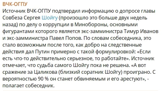 Над Шойгу сгущаются тучи: Путин дал добро на допрос экс-министра
