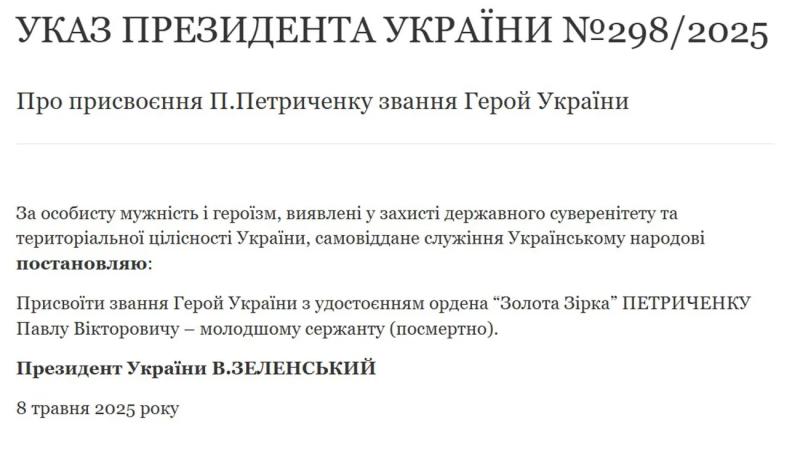 Президент присвоил посмертное звание Героя Украины активисту и военному Павлу Петриченко