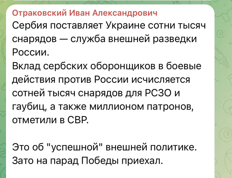 Россия обвинила Сербию в предательстве и устроила скандал из-за поступка Белграда по Украине