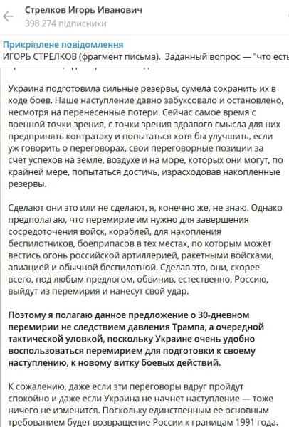 Стрелков в тревоге перед грядущим перемирием: "Сейчас самое время для их контратаки"