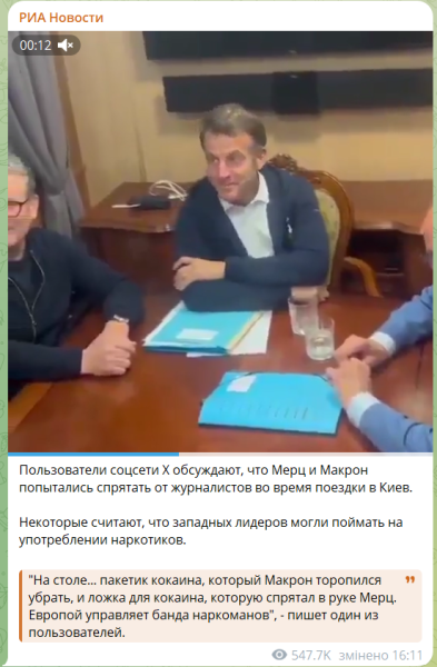 У Макрона высмеяли очередной фейк Кремля о "наркотиках" в поезде лидеров "Коалиции решительных"