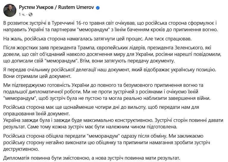 Украина передала РФ меморандум и ответила по второму раунду переговоров