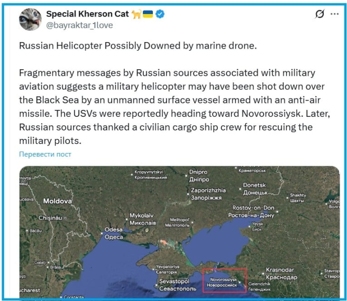Украина с помощью морского дрона сбила над Черным морем российский вертолет — СМИ