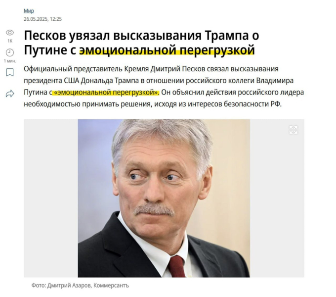 В Кремле насмешливо отреагировали на слова Трампа о том, что "Путин сошел с ума"