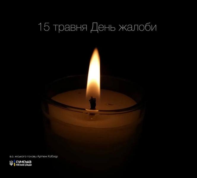 В Сумах завтра День траура из-за смертоносного удара рф