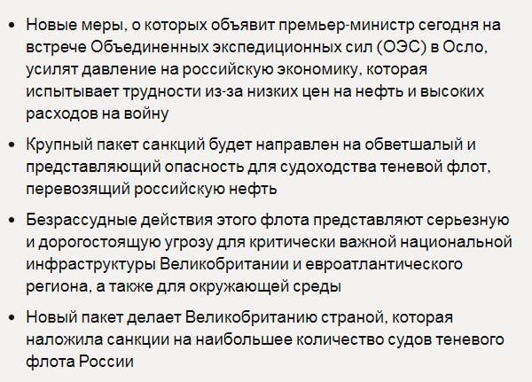 Великобритания накладывает беспрецедентные санкции на теневой флот РФ