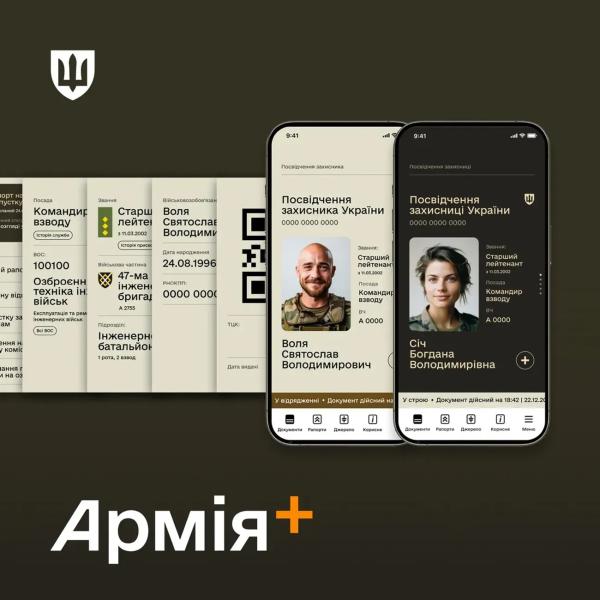 Военные подали 100 000 рапортов о переводе через приложение Армія+