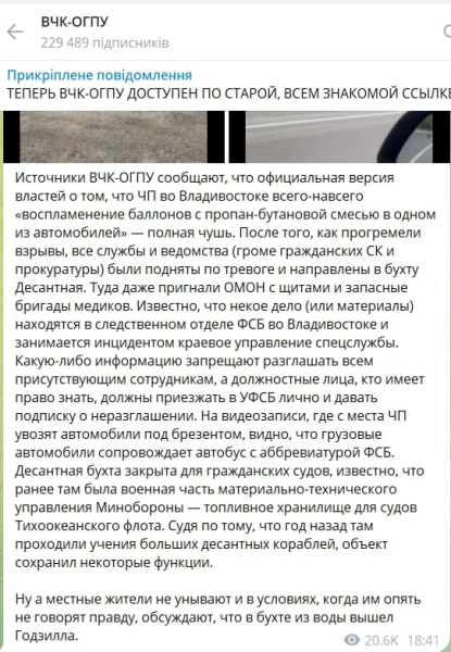 Взрывная операция ГУР во Владивостоке: росСМИ раскрыли детали ЧП, власти лгут