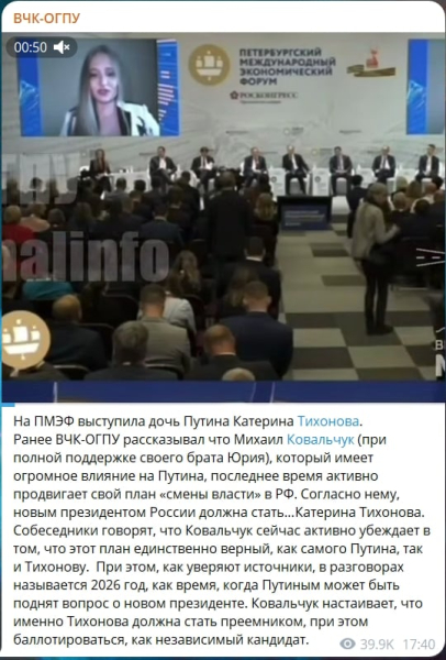 Будущая преемница Путина выходит из тени: в окружении диктатора РФ готовят "транзит" - росСМИ
