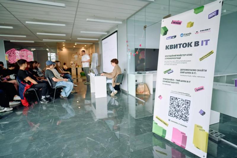 Как Матюха Андрей Валериевич и Favbet Foundation помогают молодежи развиваться в IT-направлении