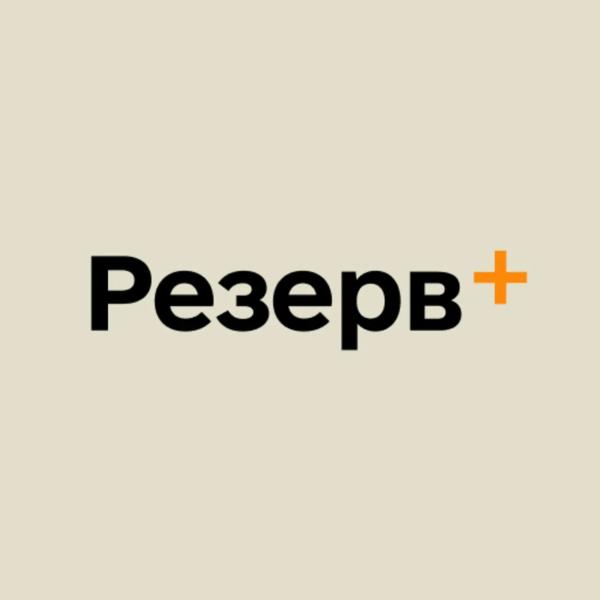 Масштабный сбой в "Резерв+" 26 июня: что стало причиной