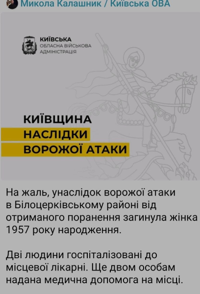 ​Минимум один погибший: Кремль атаковал Киевскую область дронами-камикадзе и ракетами &mdash; кадры