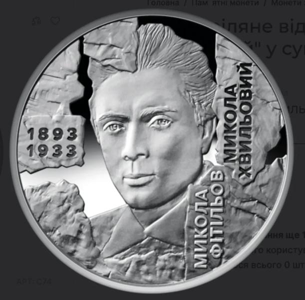 Нацбанк выпустил памятные монеты, посвященные деятелям Расстрелянного возрождения