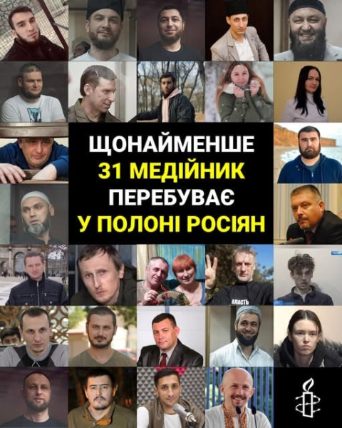"Наше оружие&hellip;" &ndash; Зеленский в День журналиста поблагодарил медиа и вспомнил погибших и пленных, Amnesty обратилась с требованием в РФ