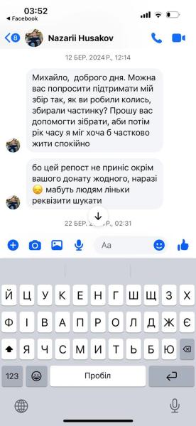 Назарий Гусаков — смертельно больной мужчина, которому нужна помощь, или мошенник-беглец: подробности громкого скандала