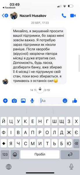 Назарий Гусаков — смертельно больной мужчина, которому нужна помощь, или мошенник-беглец: подробности громкого скандала