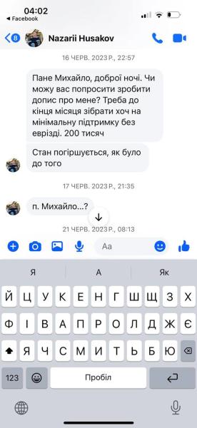 Назарий Гусаков — смертельно больной мужчина, которому нужна помощь, или мошенник-беглец: подробности громкого скандала