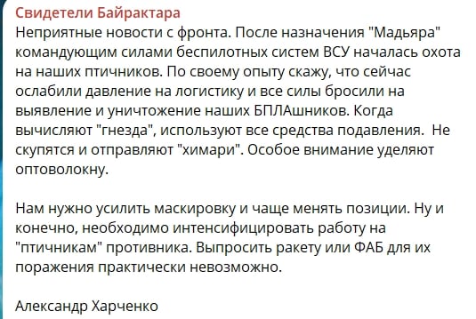 "Неприятные новости", - Z-блогер ноет об "охоте" Мадяра на дроноводов ВС РФ