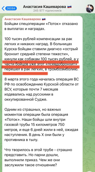 Обреченные в "Трубе": военные РФ в ходе операции в Судже получили рак, от Путина ни наград, ни выплат