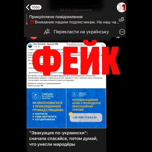 Оккупанты распространяют фейки о мародерстве на Сумщине во время эвакуации - ОВА