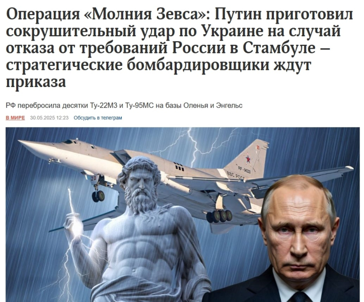 "Паутина" обнулила "Молнию Зевса": СБУ опередила "разгромный удар" Путина по Украине