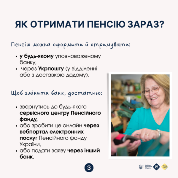 Пенсії в будь-якому банку: Уряд спростив отримання виплат для ВПО, людей на ТОТ і за кордоном