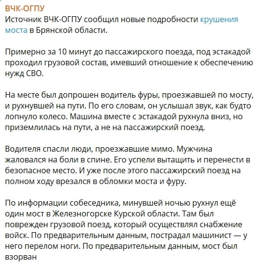 Под ударом поезда, снабжающие армию Путина: в РФ слили подробности обрушения мостов