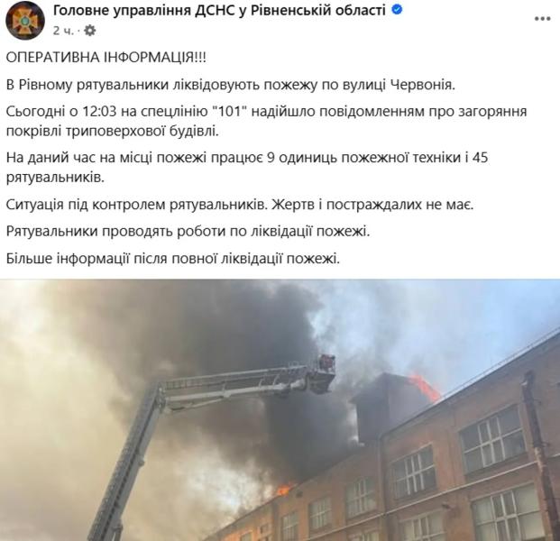 Пожар кровли дома видит почти все Ровно: 45 спасателей и до 10 единиц техники ликвидируют возгорание