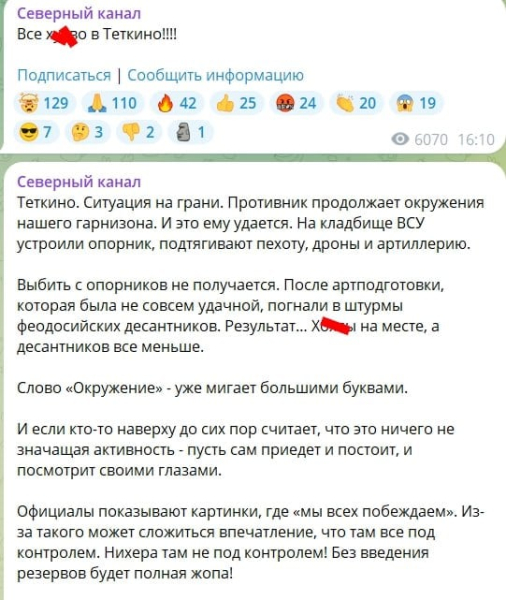 "Ситуация на грани, гарнизон загоняют в окружение", - Z-каналу тревожно за Теткино