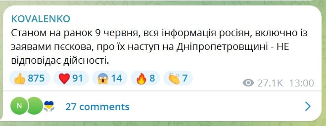 СНБО Украины ответил на заявление Пескова и ВС РФ о "прорыве" на Днепропетровщину