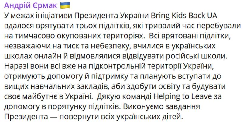Трое подростков спасены из российской оккупации - Ермак
